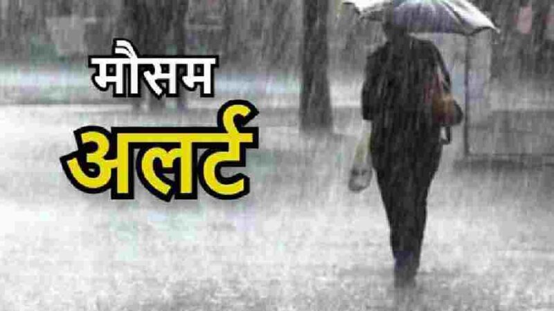 इस जिले में कल भारी बारिश के मद्देनजर डीएम ने समस्त शासकीय,अर्द्धशासकीय, निजी विद्यालयों एवं ऑगनबाड़ी केन्द्रों में अवकाश के दिए निर्देश