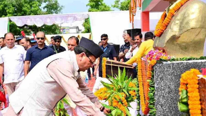 मुख्यमंत्री ने खटीमा स्थित शहीद स्थल पर शहीदों की मूर्तियों पर माल्यार्पण कर श्रद्धांजलि अर्पित की, शहीदों के परिजनों को शॉल भेंट कर किया सम्मानित, राज्य आंदोलनकारियों के सपनो के अनुरूप विकसित उत्तराखंड बनाना हमारा लक्ष्य- मुख्यमंत्री