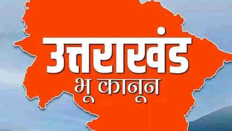 जन भावनाओं के अनुरूप भू -कानून में होगा संशोधन, अवैध रूप से क्रय की गई भूमि को राज्य सरकार में किया जाएगा निहित- वन मंत्री