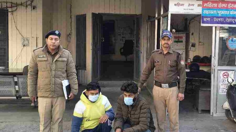 मामूली विवाद में मारपीट व लूट की घटना को अंजाम देने वाले 2 अभियुक्तों को दून पुलिस ने किया गिरफ्तार