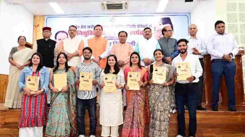 मुख्यमंत्री धामी ने विभिन्न पदों पर नियुक्त 139 अभ्यर्थियों को किये नियुक्ति पत्र वितरित, उच्च शिक्षा विभाग में 52 पदों पर तथा चिकित्सा शिक्षा विभाग में 87 पदों पर दी गई नियुक्ति