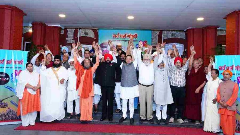 राजभवन में आयोजित  सर्वधर्म गोष्ठी में शामिल हुए मुख्यमंत्री पुष्कर सिंह धामी
