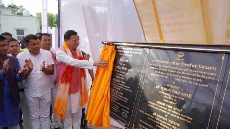 मुख्यमंत्री धामी ने चंपावत जनपद विकास हेतु 18 योजनाओं (लागत 11365.11 लाख) का किया लोकार्पण तथा शिलान्यास