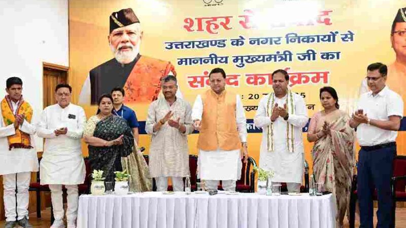 सीएम धामी ने नगर निगम महापौर एवं नगर पालिका अध्यक्षों से किया संवाद, शहरी विकास विभाग द्वारा महिला स्वयं सहायता समूहों की सहायता हेतु तैयार तीन वेब पोर्टल किये लॉन्च