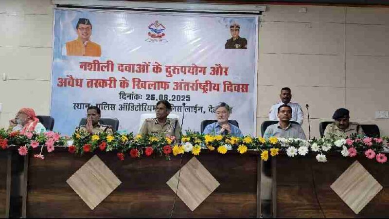 International Day against Drug abuse and Illicit Trafficing” के अवसर पर पुलिस लाइन में जागरूकता कार्यक्रम का किया गया आयोजन, नुक्कड नाटकों के माध्यम से किया लोगों को नशे के प्रति जागरूक
