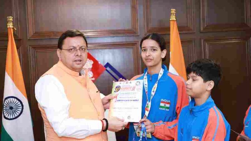 मुख्यमंत्री ने उत्तराखंड के कराटे चैंपियन्स को किया सम्मानित। अनामिका, मैत्री व क्रियांश ने साउथ एशियन कराटे चैंपियनशिप में जीते पदक