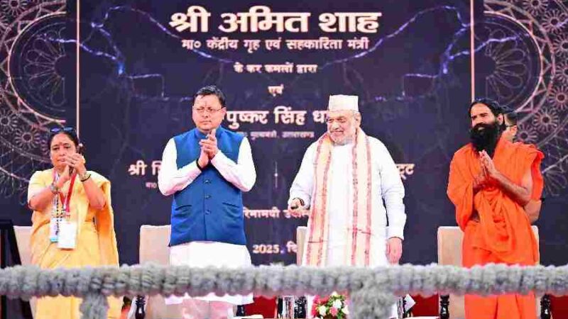 रुद्रपुर में आयोजित उत्तराखंड निवेश उत्सव – 2025 में केंद्रीय मंत्री ने राज्य सरकार के प्रयासों को सराहा, केंद्रीय गृह मंत्री अमित शाह बोले, पारदर्शिता, तीव्रता और दूरदर्शिता के साथ काम कर ही है धामी सरकार