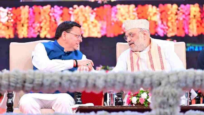सीएम धामी को सुपर शाबासी, पल-पल झलका विश्वास, केंद्रीय गृह मंत्री ने बंपर निवेश पर पीठ थपथपाई, साथ ही ब्रांडिंग भी की, सीएम धामी का कई बार नाम लेकर की तारीफ