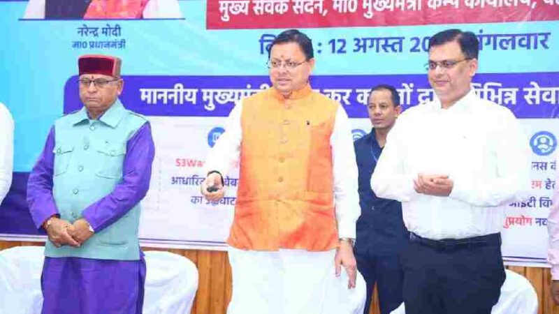 सूचना एवं संचार प्रौद्योगिकी सक्षम सेवाओं के शुभारंभ के अवसर पर मुख्यमंत्री ने की घोषणाएं, उत्तराखण्ड को तकनीकी रूप से दक्ष राज्य बनाने के लिए “हिल से हाइटेक“ के मंत्र पर किया जा रहा है कार्य-मुख्यमंत्री