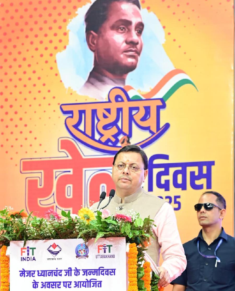 मेजर ध्यानचंद जयंती, राष्ट्रीय खेल दिवस – 2025, समारोह में बोले सीएम, अब अंतरराष्ट्रीय खेल स्पर्धा आयोजन के लिए तैयार हैं उत्तराखंड – मुख्यमंत्री