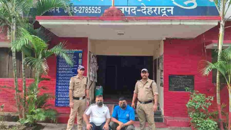 एसएसपी दून की सख्ती से भू- माफियाओं पर दून पुलिस का कसता शिकंजा, भूमि धोखाधड़ी में लिप्त 2 गैंगस्टर अभियुक्त आये गिरफ्त में, फर्जी दस्तावेजों के आधार पर एक वृद्ध महिला की भूमि की करी थी फर्जी रजिस्ट्री
