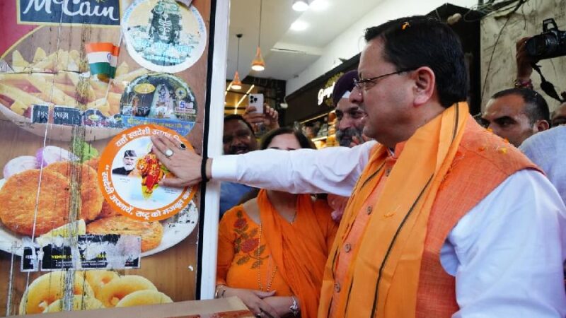 सीएम धामी ने पलटन बाजार देहरादून में आयोजित ‘स्वदेशी अपनाओ, राष्ट्र को आगे बढ़ाओ’ अभियान का किया नेतृत्व