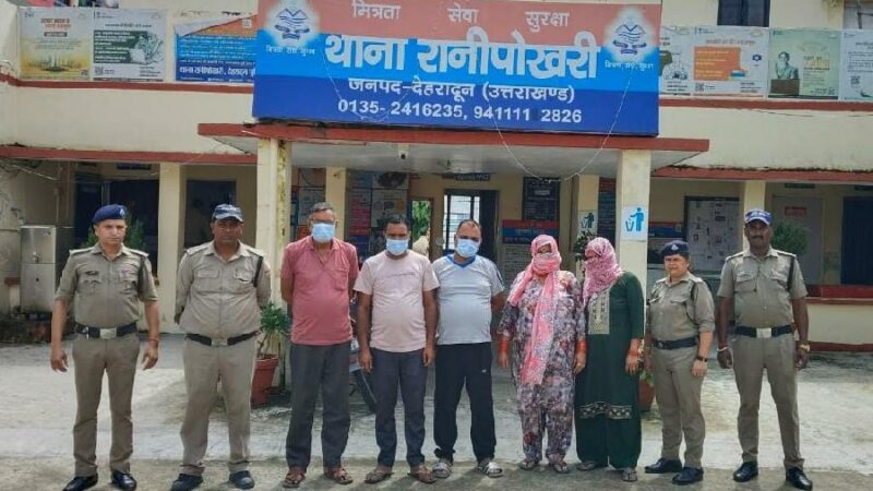 लोगो को डरा धमकाकर उनकी जमीन कब्जाने वाले गिरोह को दून पुलिस ने भेजा सलाखों के पीछे, दंपति व उनके पुत्रो सहित 5 अभियुक्तों को किया गिरफ्तार