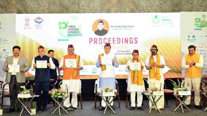 10वीं विश्व आयुर्वेद कांग्रेस एवं आरोग्य एक्सपो प्रोसेडिंग विमोचन समारोह, राज्य सरकार आयुर्वेद को बढ़ावा देने के लिए प्रतिबद्ध – मुख्यमंत्री