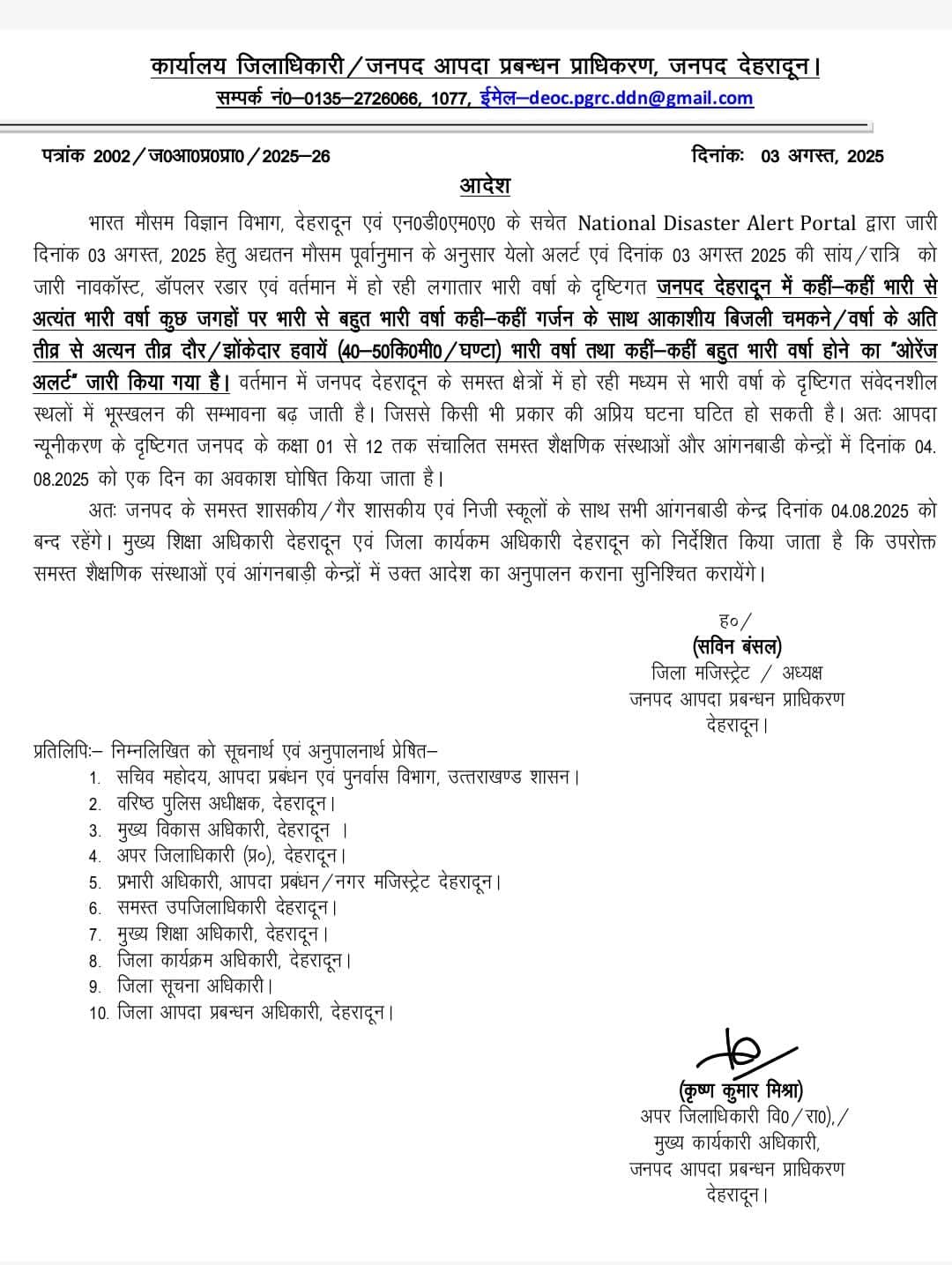मौसम विभाग की चेतावनी के मद्देनजर प्रदेश के चार जनपदों में स्कूलों की छुट्टी घोषित,  देहरादून, बागेश्वर, चंपावत और नैनीताल में कक्षा एक से 12वीं तक के स्कूल आज रहेंगे बंद
