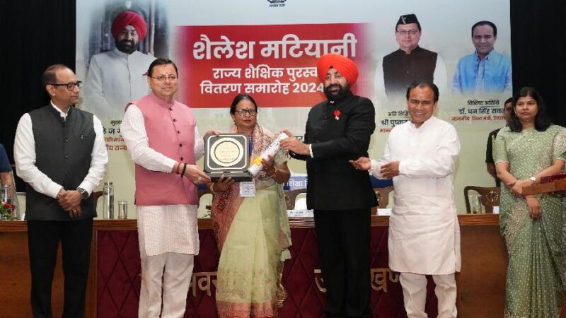 राजभवन में ‘‘शैलेश मटियानी राज्य शैक्षिक पुरस्कार’’ सम्मान समारोह हुआ आयोजित, राज्यपाल, मुख्यमंत्री और शिक्षा मंत्री ने शिक्षकों को शैलेश मटियानी राज्य शैक्षिक पुरस्कार से किया सम्मानित