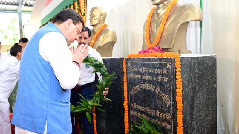 सीएम धामी ने खटीमा गोलीकांड के शहीदों को दी श्रद्धांजलि