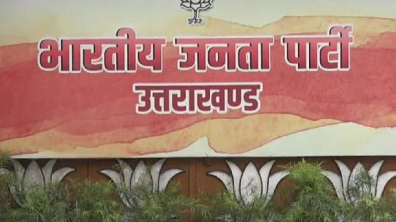 भाजपा ने प्रदेश कार्यकारिणी के पदाधिकारी के नाम की घोषणा की
