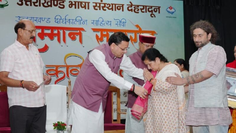 सीएम धामी ने साहित्यकार शैलेश मटियानी, गिरीश तिवारी, शेरदा अनपढ़, हीरा सिंह राणा, सोमवारी लाल उनियाल व श्री अतुल शर्मा को उत्तराखंड दीर्घकालीन साहित्य सेवी सम्मान से किया सम्मानित