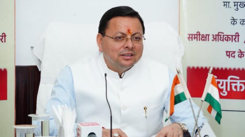 राज्य के विकास कार्यों को मिली नई गति, मुख्यमंत्री धामी ने विभिन्न जनपदों के विकास एवं सुरक्षा कार्यों के लिए स्वीकृत किए 2838.45 लाख रुपये से अधिक की योजनाएं