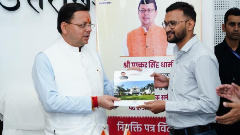 मुख्यमंत्री धामी ने नवनियुक्त सहायक समीक्षा अधिकारियों को सौंपे नियुक्ति पत्र-बोले, “सरकारी सेवा को जनसेवा का माध्यम बनाएं” अब तक 26,000 से अधिक युवाओं को मिली सरकारी नौकरी