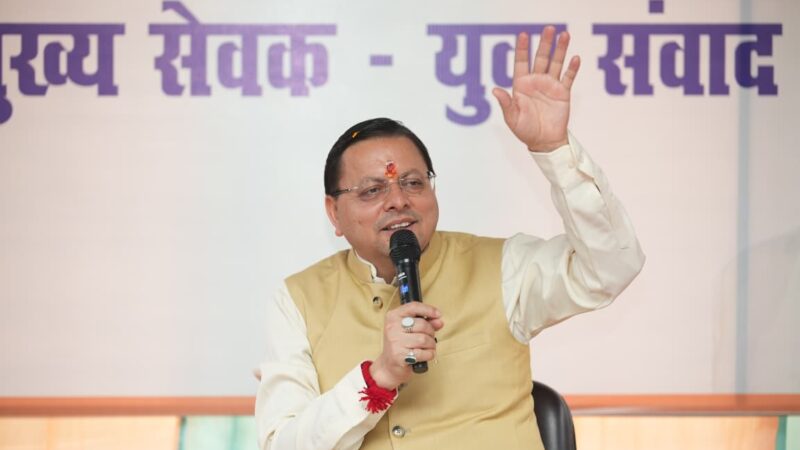 मुख्यमंत्री कैंप कार्यालय खटीमा में आयोजित हुआ मुख्य सेवक युवा संवाद कार्यक्रम, उत्तराखंड को देश का सर्वश्रेष्ठ राज्य बनाने में महत्वपूर्ण भूमिका निभाए युवा- सीएम