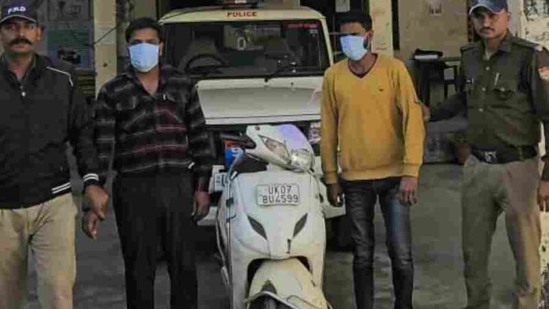 वाहन चोरी की घटना का दून पुलिस ने किया खुलासा, 2 अभियुक्तों को किया गिरफ्तार, अभियुक्तों के कब्जे से चोरी की स्कूटी हुई बरामद