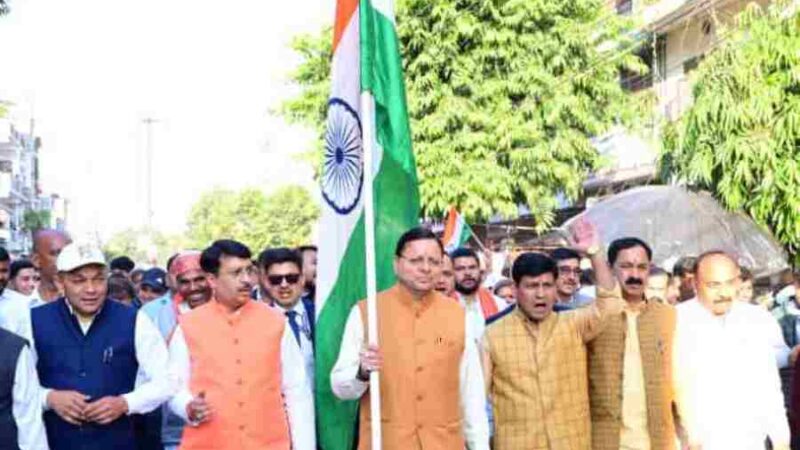 मुख्यमंत्री धामी की टनकपुर में ‘एकता पदयात्रा’, युवाओं को स्वदेशी व नशा मुक्त भारत के लिए किया प्रेरित, राष्ट्र की एकता और अखंडता के संदेश के साथ मुख्यमंत्री धामी टनकपुर में ‘एकता पदयात्रा’ में हुए शामिल