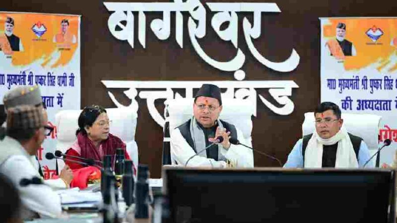 मुख्यमंत्री धामी ने की जनपद बागेश्वर के विकास कार्यों की विस्तृत समीक्षा, पर्यटन, जैविक उत्पाद एवं जनसेवा कार्यों में पारदर्शिता और गति लाने पर विशेष फोकस