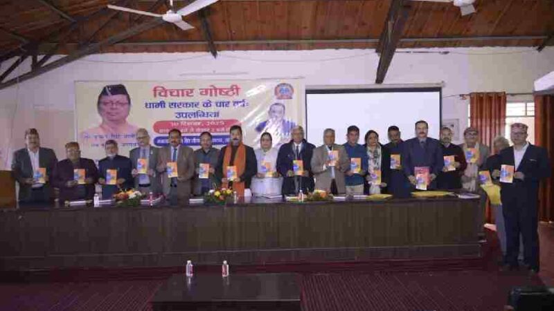 मुख्यमंत्री के 4 वर्ष की उपलब्धियों पर आयोजित हुई विचार गोष्ठी, विशेषज्ञों ने मुख्यमंत्री के कार्यकाल को बताया बेमिसाल