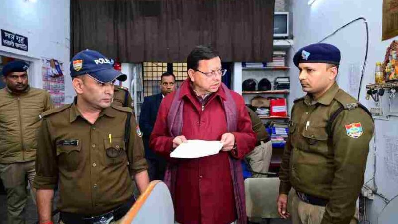 डालनवाला पुलिस स्टेशन में लापरवाही पर मुख्यमंत्री का कड़ा प्रहार,  सीएम धामी के औचक निरीक्षण में थानेदार अनुपस्थित, तत्काल लाइन हाजिर, जनसेवा में कोताही पर ज़ीरो टॉलरेंस – सीएम धामी