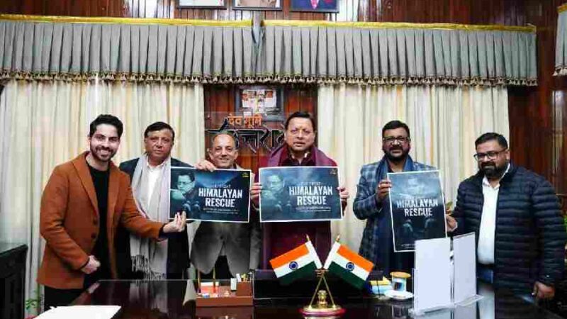 मुख्यमंत्री ने निर्देशक ऋषभ कोहली और प्रशांत उपाध्याय के निर्देशन में परिवर्तन पिक्चर के बैनर तले बनी डॉक्यूमेंट्री ‘द ग्रेट हिमालयन रेस्क्यू’ उत्तराखंड के टीजर और पोस्टर का किया विमोचन