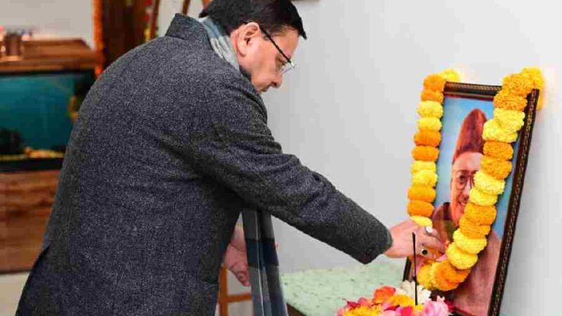 मुख्यमंत्री धामी ने प्रदेश के प्रथम मुख्यमंत्री स्वर्गीय नित्यानंद स्वामी की जयंती के अवसर पर उनके चित्र पर श्रद्धा सुमन अर्पित कर उनका भावपूर्ण स्मरण किया