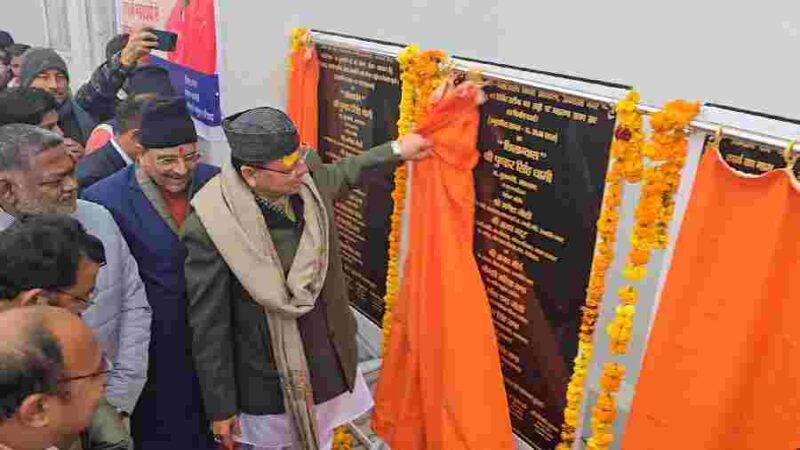 मुख्यमंत्री ने खटीमा में किया 33 करोड़ 36 लाख 49 हजार की 9 विकास योजनाओं का लोकार्पण व शिलान्यास