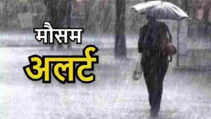 23 जनवरी को बारिश एवं बर्फबारी का ऑरेंज अलर्ट, सचिव आपदा प्रबंधन ने जनपदों को दिए आवश्यक दिशा-निर्देश, मुख्यमंत्री के निर्देश पर जनपदों के साथ बैठक