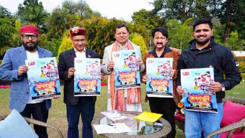 मुख्यमंत्री धामी ने फिल्म “जलमभूमि” के पोस्टर का किया विधिवत विमोचन