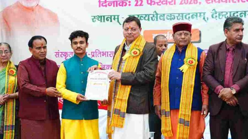 मुख्यमंत्री धामी ने मुख्यमंत्री कैम्प कार्यालय स्थित मुख्य सेवक सदन में संस्कृत छात्र प्रतिभा सम्मान कार्यक्रम में लिया भाग
