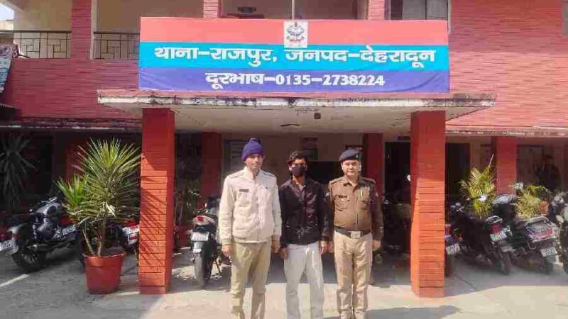 शादी का झांसा देकर नाबालिग को बहला फुसलाकर भगा ले जाने वाले अभियुक्त को राजपुर पुलिस ने किया गिरफ्तार