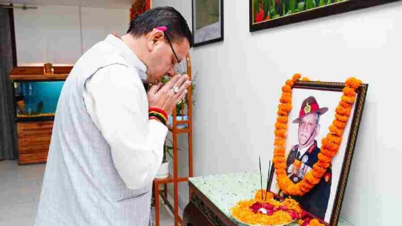 मुख्यमंत्री धामी ने भारत के प्रथम चीफ ऑफ डिफेंस स्टाफ, पद्म विभूषण से अलंकृत तथा उत्तराखंड के गौरव, जनरल बिपिन रावत की जयंती पर उनके चित्र पर श्रद्धा सुमन अर्पित कर भावपूर्ण स्मरण किया