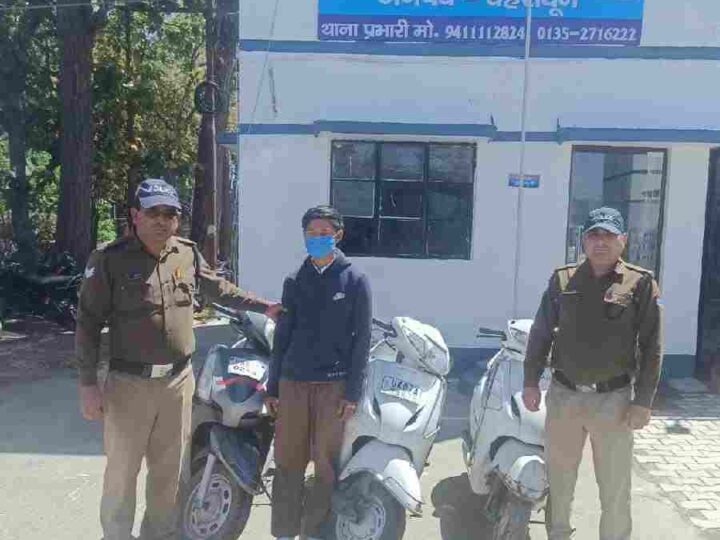 बसंत विहार क्षेत्र में हुई वाहन चोरी की घटना का दून पुलिस ने किया खुलासा, घटना को अंजाम देने वाले अभ्यस्त वाहन चोर को किया गिरफ्तार, 3 स्कूटी बरामद