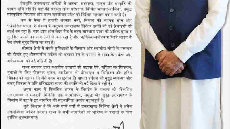 प्रधानमंत्री नरेंद्र मोदी ने चार वर्ष के कार्यकाल पर दी राज्य सरकार को बधाई,  प्रधानमंत्री का संदेश – चार साल में विकास और सुशासन की नई पहचान बना उत्तराखंड