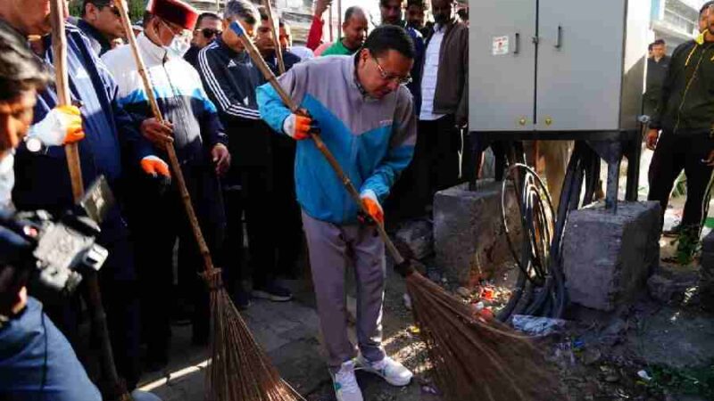 मुख्यमंत्री धामी ने बल्लूपुर चौक में नगर निगम, देहरादून द्वारा आयोजित “स्वेच्छा से स्वच्छता” कार्यक्रम में किया प्रतिभाग, प्रदेशवासियों को स्वच्छता के प्रति जागरूक रहने का दिया संदेश
