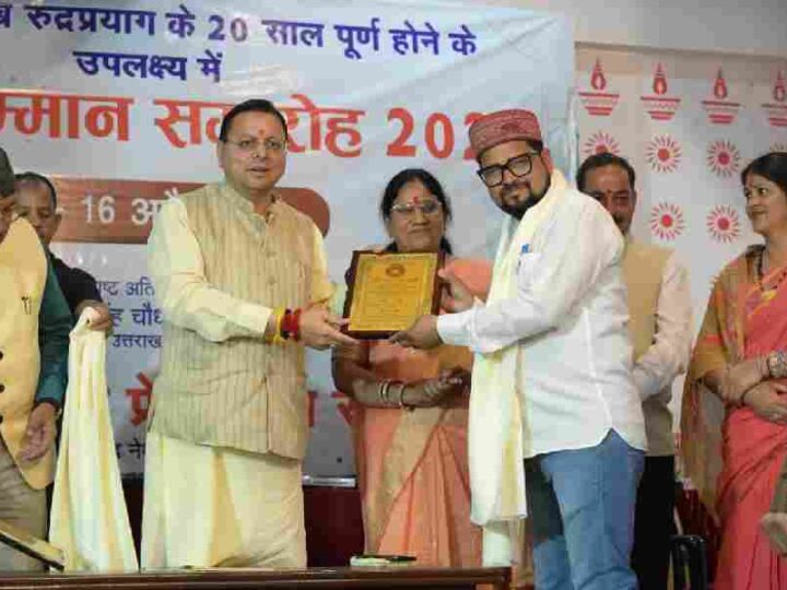 जिला प्रेस क्लब रुद्रप्रयाग के 20 वर्ष पूर्ण होने के उपलक्ष पर सम्मान समारोह कार्यक्रम में शामिल हुए मुख्यमंत्री पुष्कर सिंह धामी, उत्कृष्ट प्रतिभाओं को किया सम्मानित