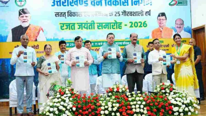 मुख्यमंत्री धामी ने उत्तराखंड वन विकास निगम के “रजत जयंती समारोह” में किया प्रतिभाग, कुमाऊं में भी खुलेगा वन विकास निगम का कार्यालय