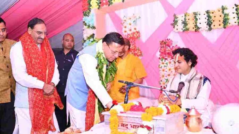 मुख्यमंत्री धामी नगाण गांव में आयोजित श्रीमद्भागवत कथा में हुए सम्मिलित