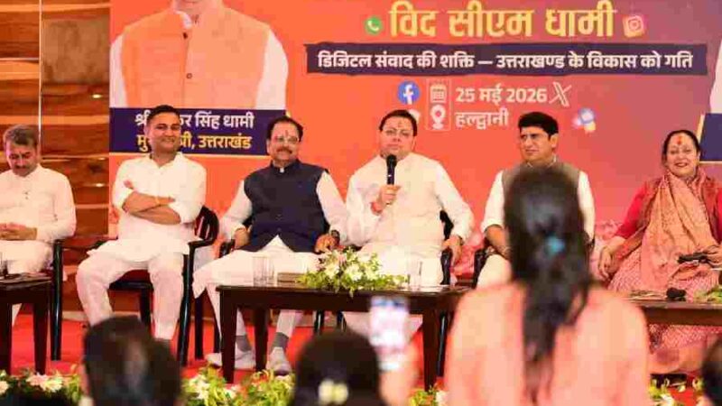 हल्द्वानी में सीएम धामी ने क्रिएटर, इंफ्लूएंसर्स और वॉलेंटियर्स के साथ किया संवाद, फेक नैरेटिव और भ्रामक सूचनाओं से सतर्क रहें: सीएम धामी