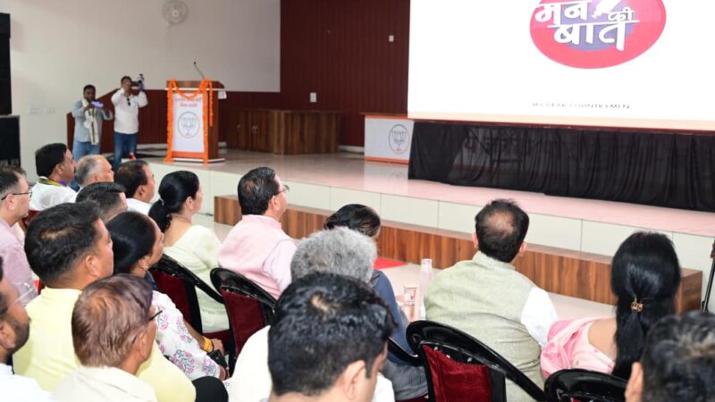 मुख्यमंत्री सिंह धामी ने रुड़की में प्रधानमंत्री नरेंद्र मोदी के मन की बात कार्यक्रम के 135वें संस्करण को सुना