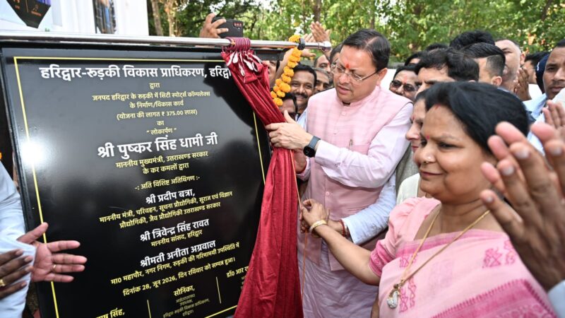 एचआरडीए द्वारा नवनिर्मित स्पोर्ट्स कॉम्पलेक्स का मुख्यमंत्री धामी ने किया लोकार्पण
