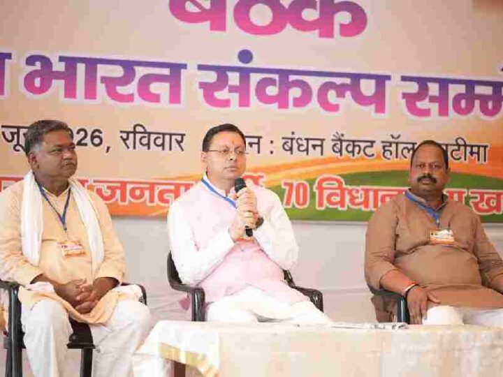 खटीमा में प्रबुद्ध वर्ग बैठक में मुख्यमंत्री ने विकसित उत्तराखंड के निर्माण में सहभागिता का किया आह्वान