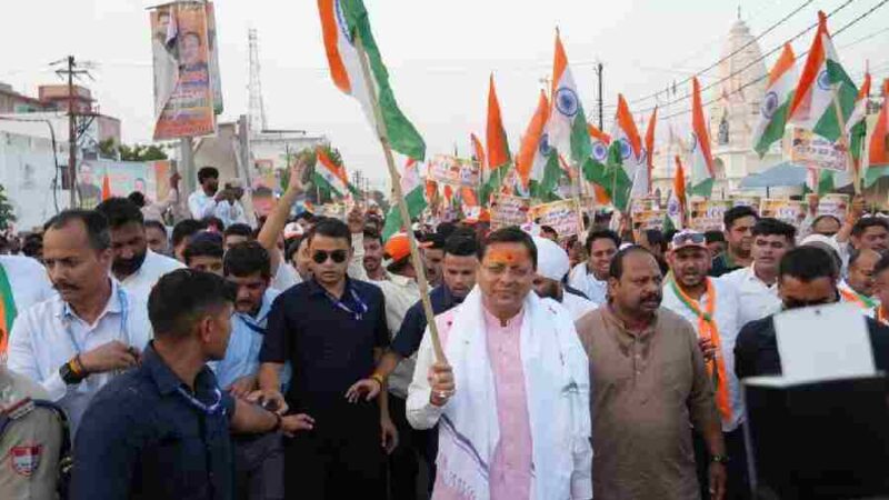 खटीमा में मुख्यमंत्री धामी के नेतृत्व में निकली भव्य “प्रगति पथ यात्रा”, हजारों लोगों ने उत्साहपूर्वक किया प्रतिभाग